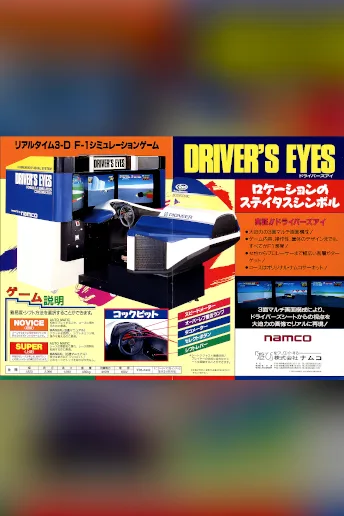 Driver's Eyes