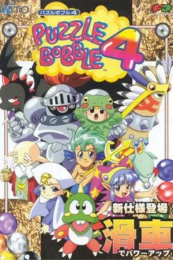 Puzzle Bobble 4