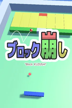 Block KUZUSHI
