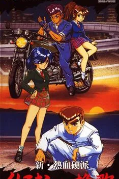 Shin Nekketsu Kōha: Kunio-tachi no Banka