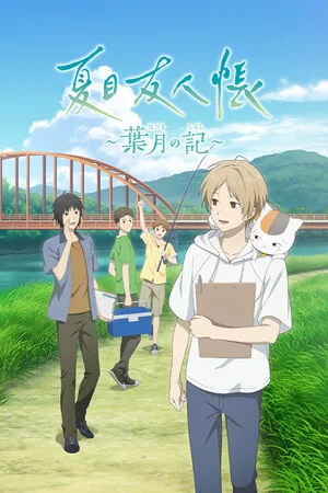 Natsume's Book of Friends: Hazuki no Shirushi