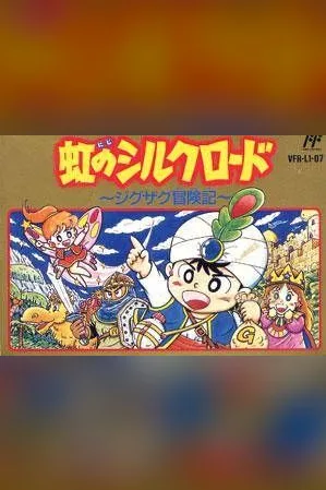 Niji no Silkroad