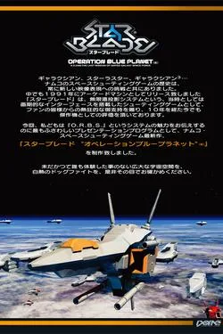 Starblade: Operation Blue Planet