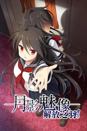 Tsukikage no Simulacre:Kaihou no Hane