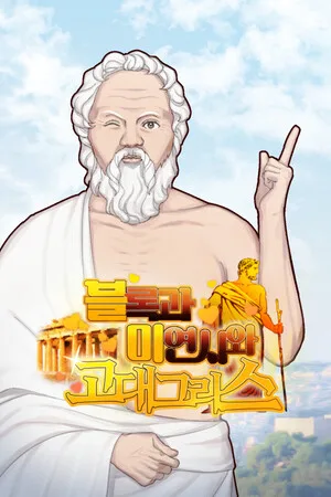 Block, Love, and Ancient Greece