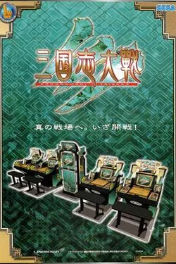 Sangokushi Taisen