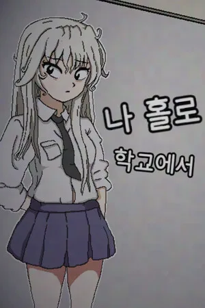 Alone in the School
