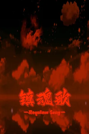 Requiem Song