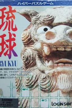 Ryukyu