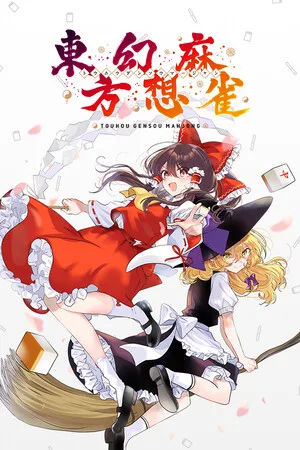Touhou Gensou Mahjong