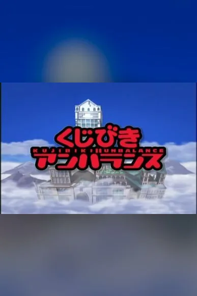 Kujibiki Unbalance: Kaichō Onegai Smash Fight