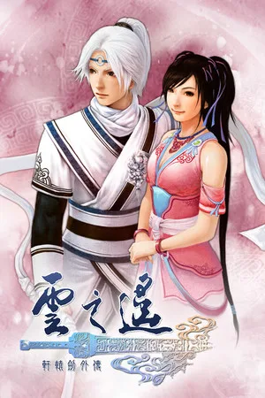 Xuan-Yuan Sword: The Clouds Faraway