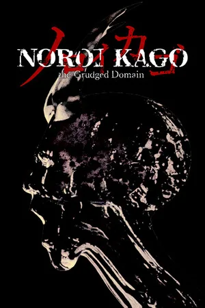 Noroikago: the Grudged Domain