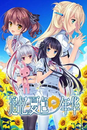 Summer's Lewd Nostalgia