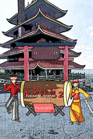 Chuhou Joutai 2: Paraided!